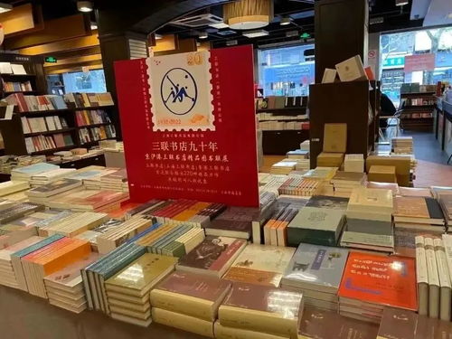 三聯書店九十周年 京滬港三聯書店精品圖書聯展快閃店點亮閱讀之光