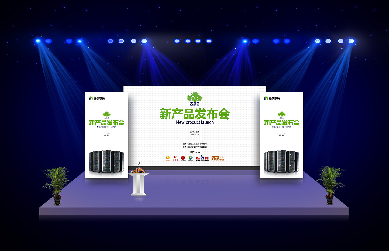 科技產(chǎn)品發(fā)布會方案