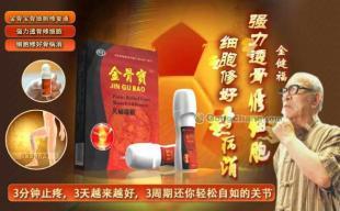 供應金骨寶細胞修復液央視廣告促銷(金骨寶細胞修復液新聞發布會)_醫藥、保養_世界工廠網中國產品信息庫