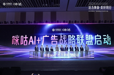 2025咪咕廣告招商合作伙伴大會(huì):賽事版權(quán)合作升級(jí),S級(jí)頭部大劇發(fā)布