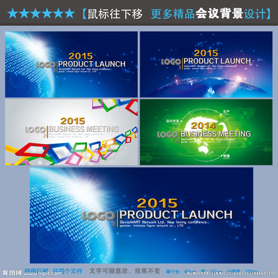 發布會設計圖__廣告設計_廣告設計_設計圖庫