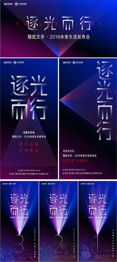 【源文件下載】 海報 廣告展板 發布會 主畫面 倒計時 絢麗 數字 炫酷