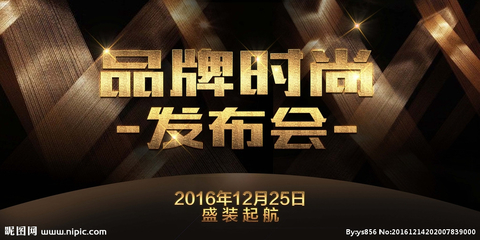 發(fā)布會(huì)設(shè)計(jì)圖__海報(bào)設(shè)計(jì)_廣告設(shè)計(jì)_設(shè)計(jì)圖庫