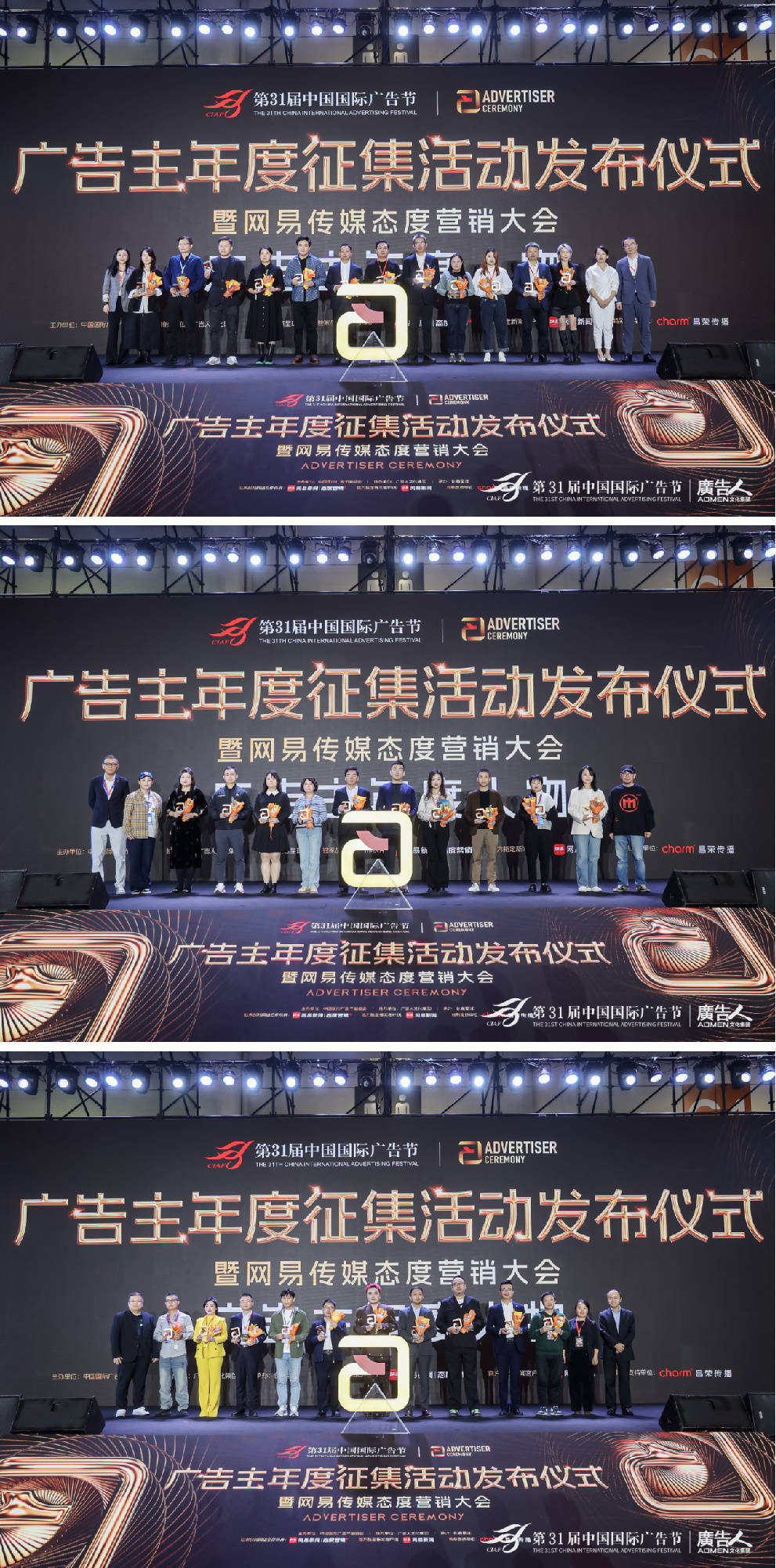 第31屆中國(guó)國(guó)際廣告節(jié)&middot;廣告主年度征集活動(dòng)發(fā)布儀式暨網(wǎng)易傳媒態(tài)度