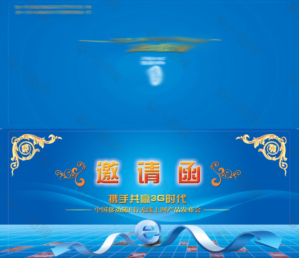 發布會邀請函平面廣告素材免費下載（圖片編號 586523）