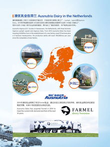 荷蘭首相高度評價(jià)澳優(yōu)為中荷乳業(yè)合作做出的貢獻(xiàn)