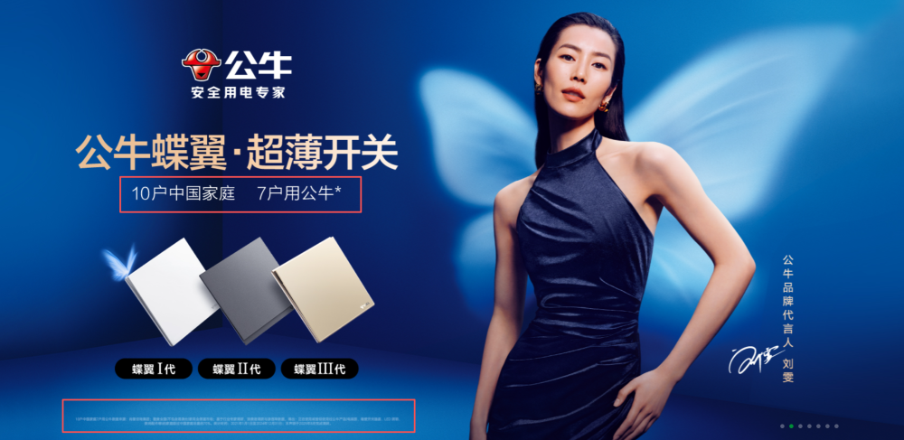 標(biāo)語之爭(zhēng)下的品牌自信 公牛如何用數(shù)據(jù)回應(yīng)市場(chǎng)質(zhì)疑